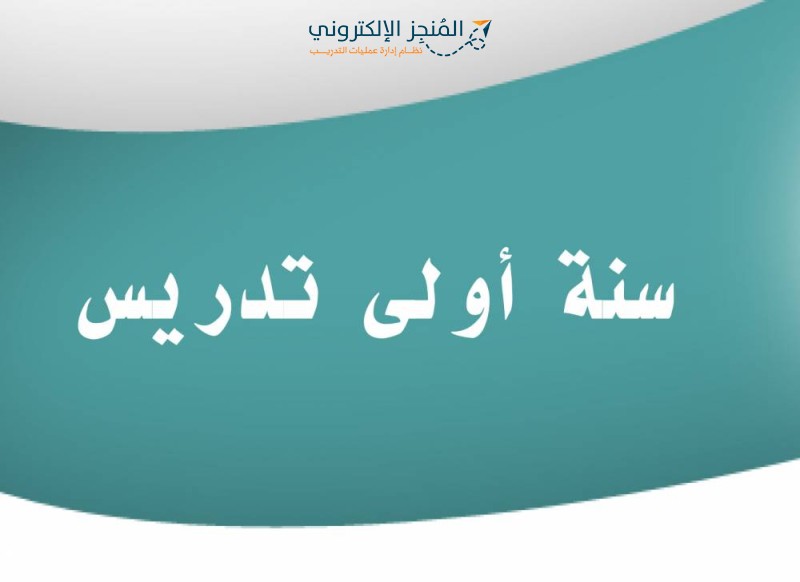  حقيبة التعلم النشط